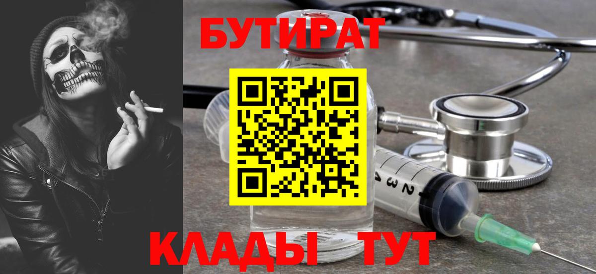 БУТИРАТ BDO Балашов