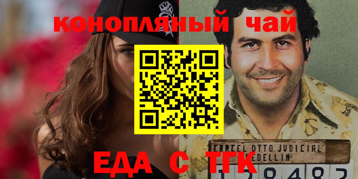 Еда ТГК марихуана Балашов