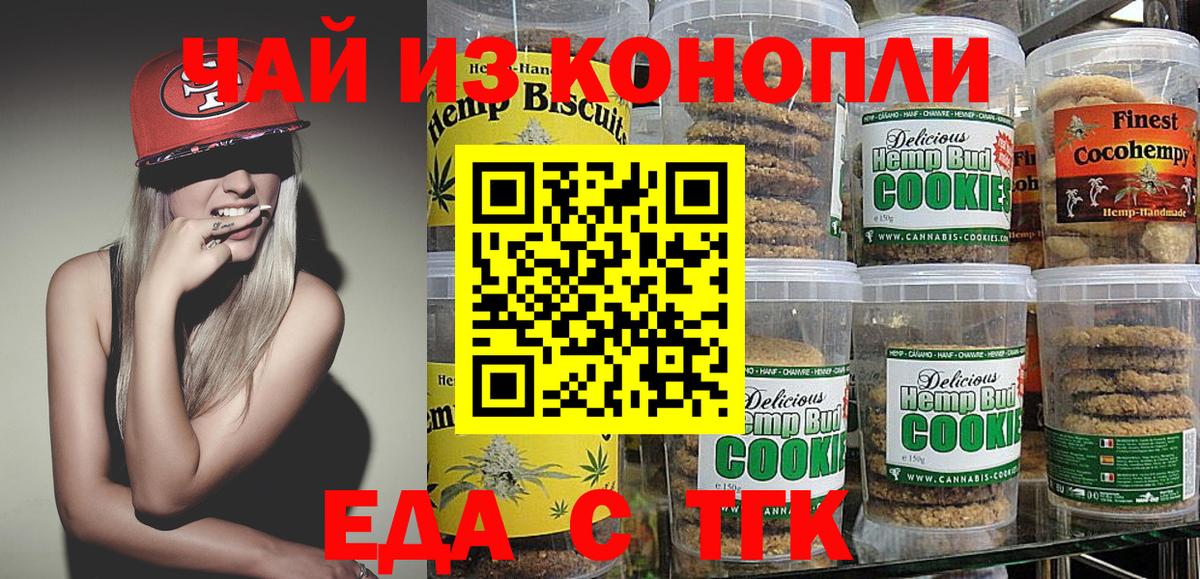 Печенье с ТГК конопля  Вход с VPN  Балашов 