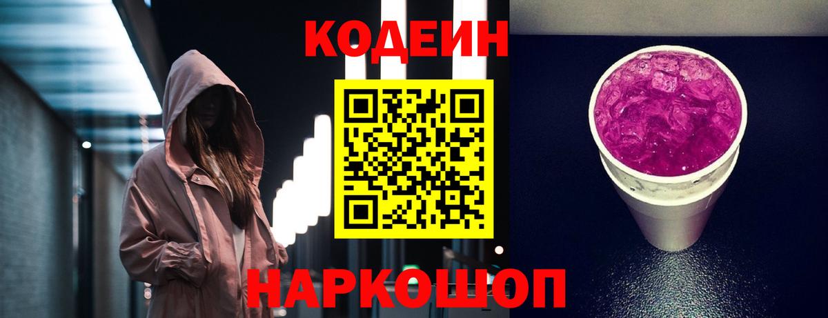 Кодеиновый сироп Lean напиток Lean (лин) Балашов