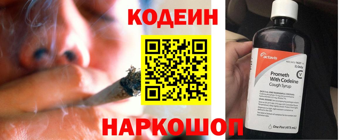 Балашов  Кодеиновый сироп Lean напиток Lean (лин)  Вход с VPN 