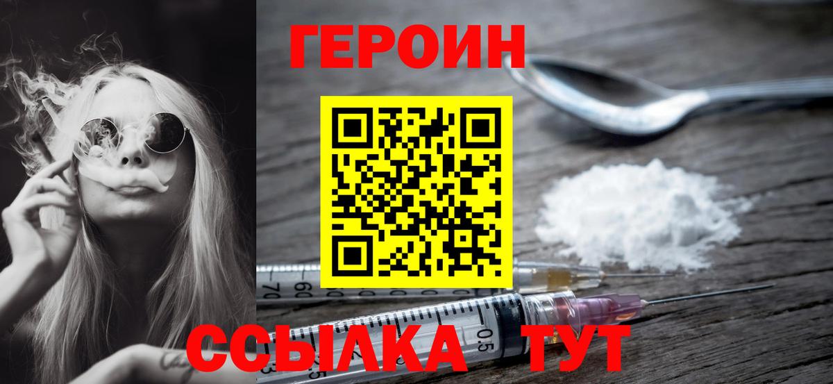 Балашов  ГЕРОИН VHQ  Вход с VPN 