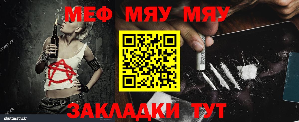 МЕФ  Меф mephedrone  Балашов  Вход с VPN  МЯУ-МЯУ мяу мяу  Меф 